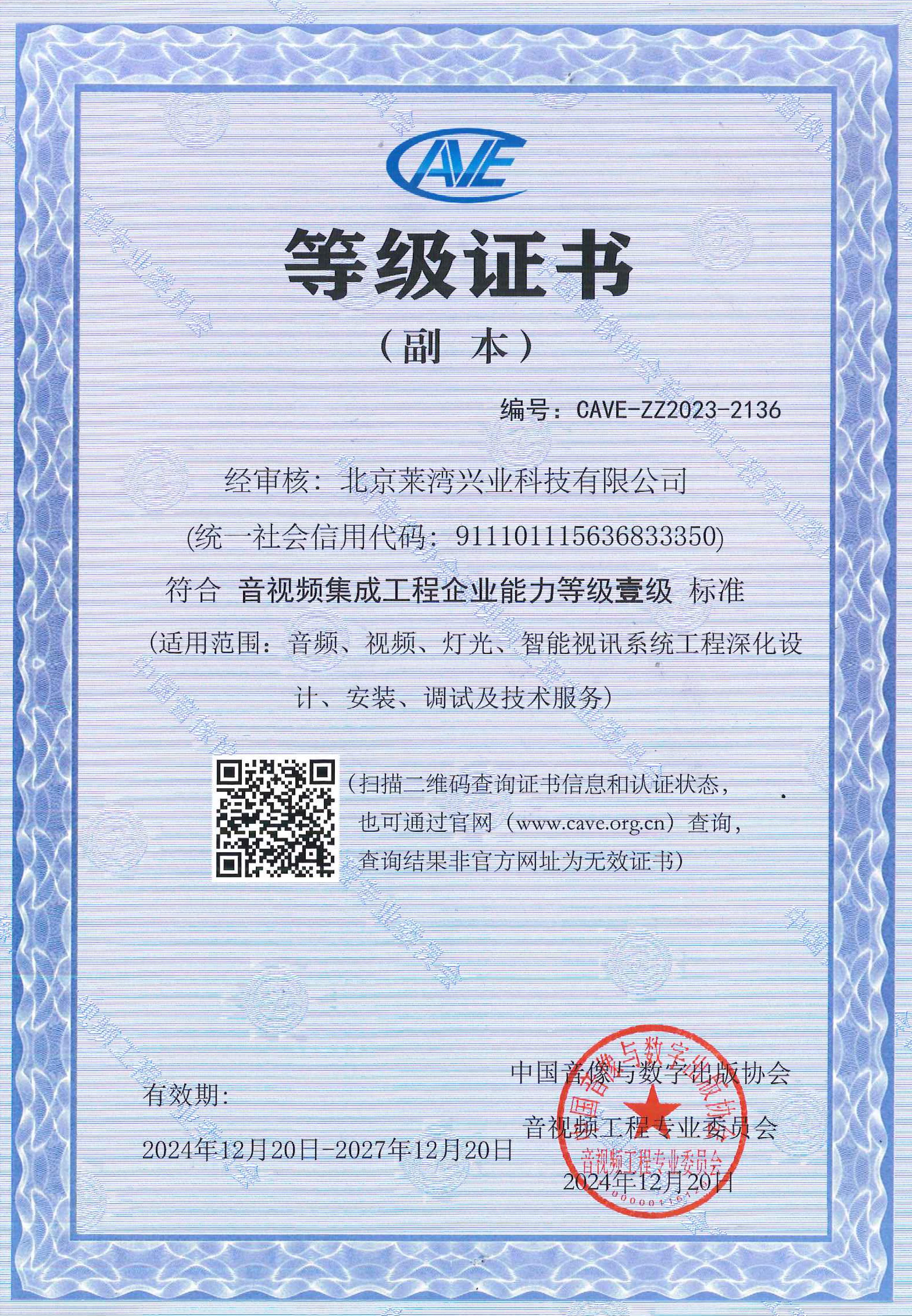 音视频一级证书副本(1).jpg